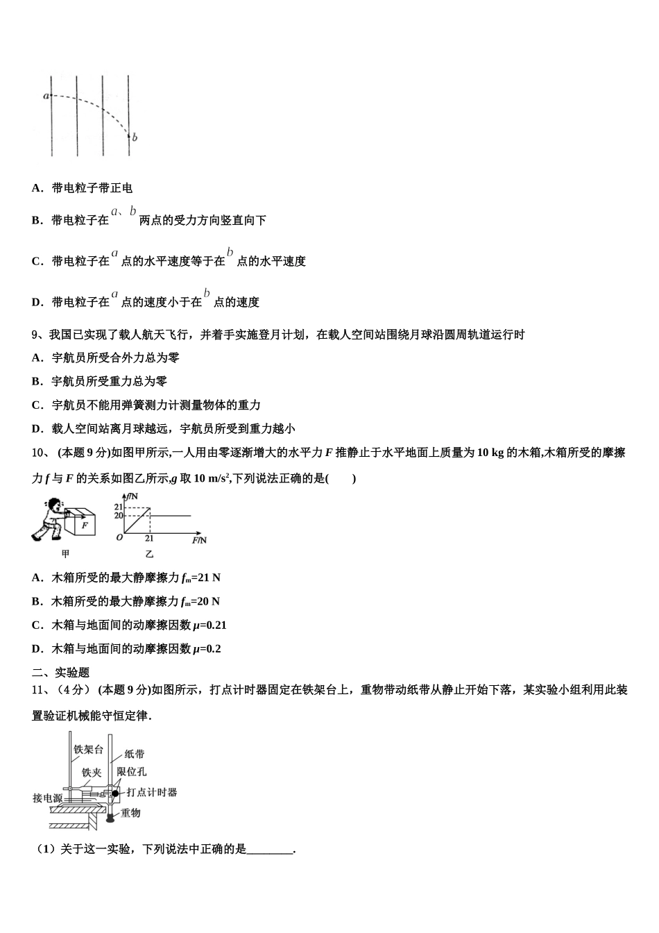 2025届山西省物理高一下期末质量跟踪监视模拟试题含解析_第3页