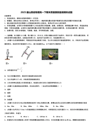 2025届山西省物理高一下期末质量跟踪监视模拟试题含解析
