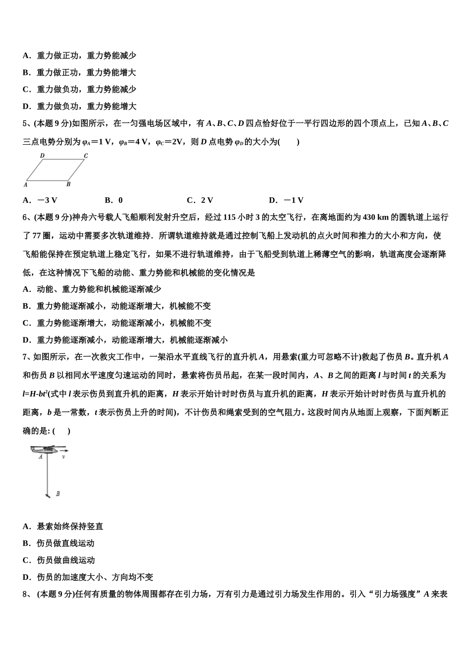 山西省太原市2024-2025学年物理高一下期末复习检测试题含解析_第2页