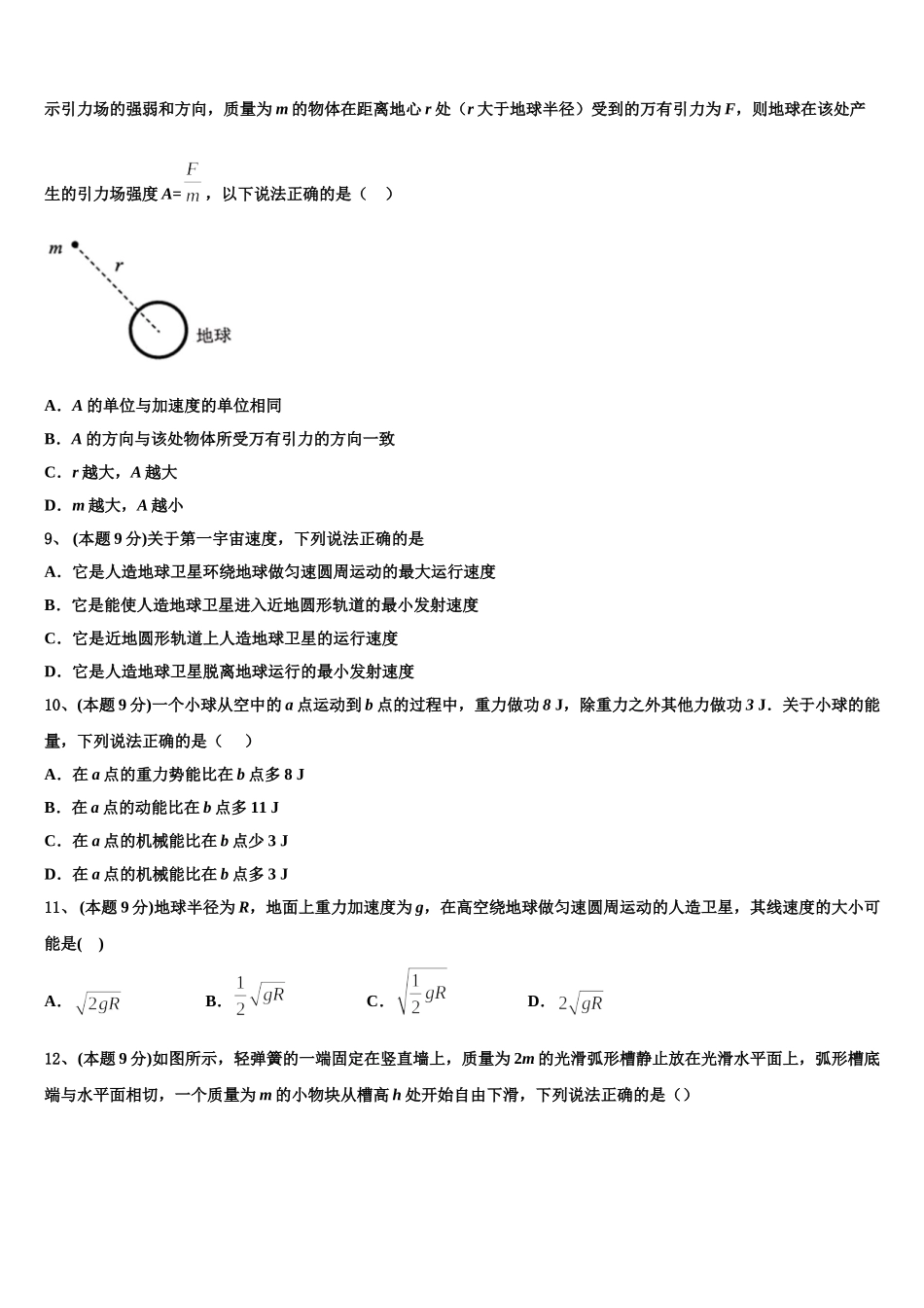 山西省太原市2024-2025学年物理高一下期末复习检测试题含解析_第3页