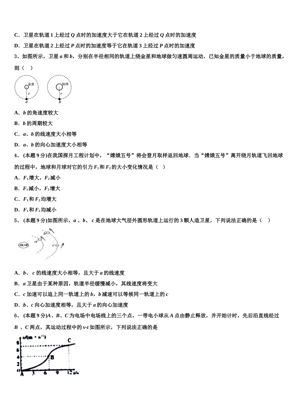 山西省运城市临猗县临晋中学2024-2025学年物理高一第二学期期末复习检测模拟试题含解析_第2页