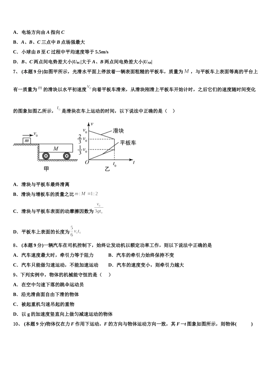 山西省运城市临猗县临晋中学2024-2025学年物理高一第二学期期末复习检测模拟试题含解析_第3页