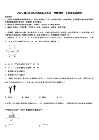 2025届山西省忻州市忻府区忻州一中物理高一下期末监测试题含解析