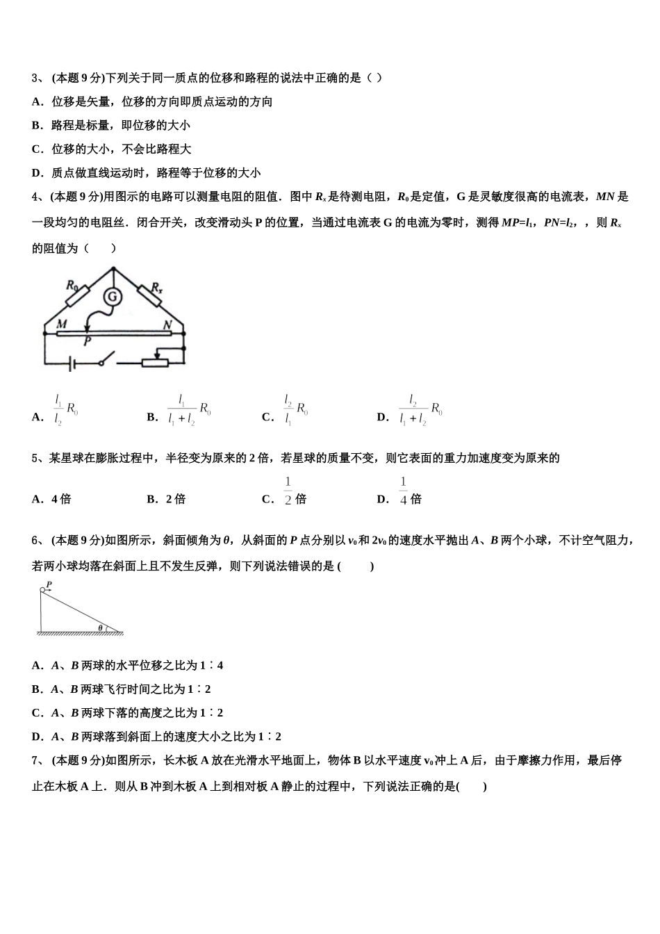 2025届山西省晋中市平遥县第二中学高一物理第二学期期末复习检测试题含解析_第2页