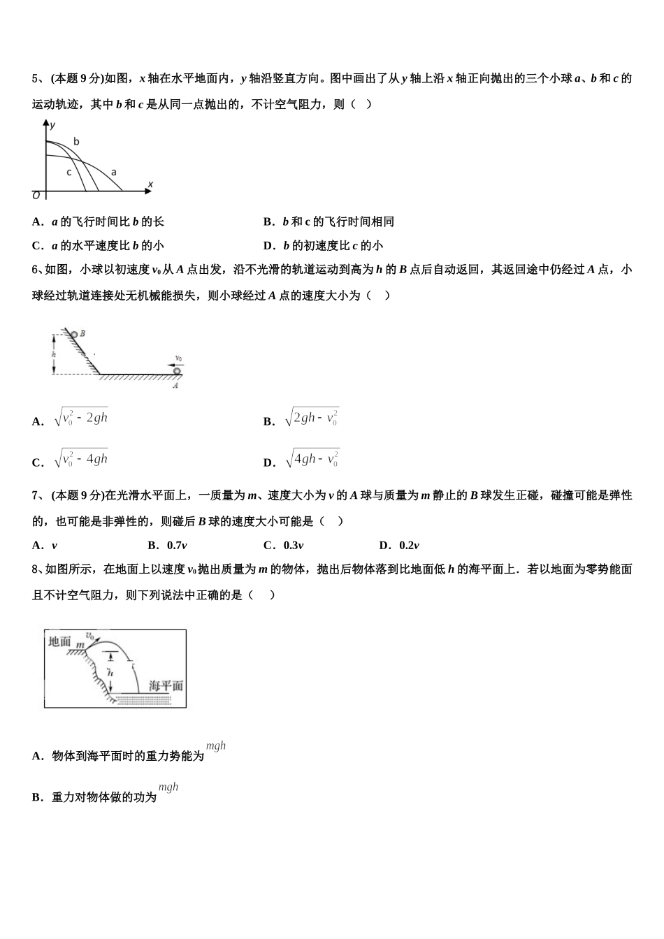 2025年山西省长治市屯留县第一中学校物理高一第二学期期末达标检测模拟试题含解析_第2页