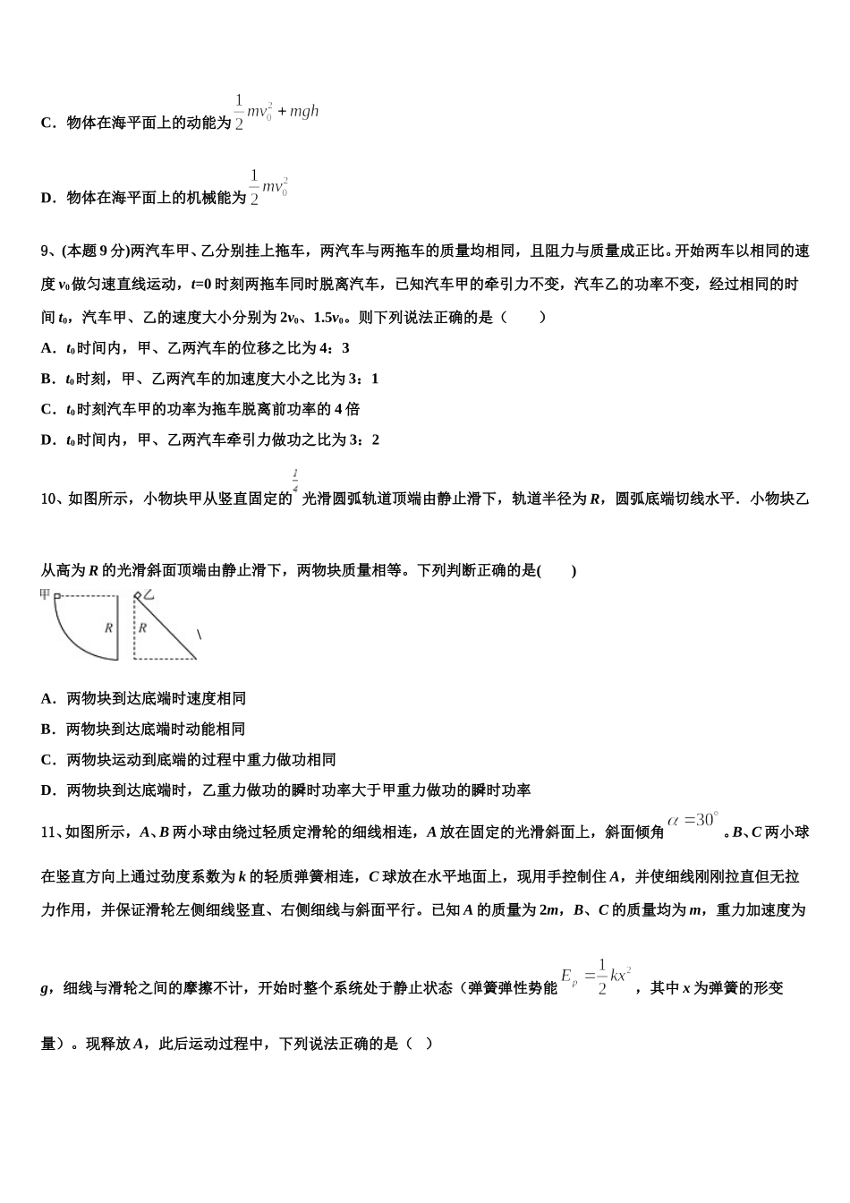 2025年山西省长治市屯留县第一中学校物理高一第二学期期末达标检测模拟试题含解析_第3页