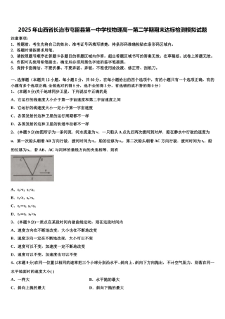 2025年山西省长治市屯留县第一中学校物理高一第二学期期末达标检测模拟试题含解析