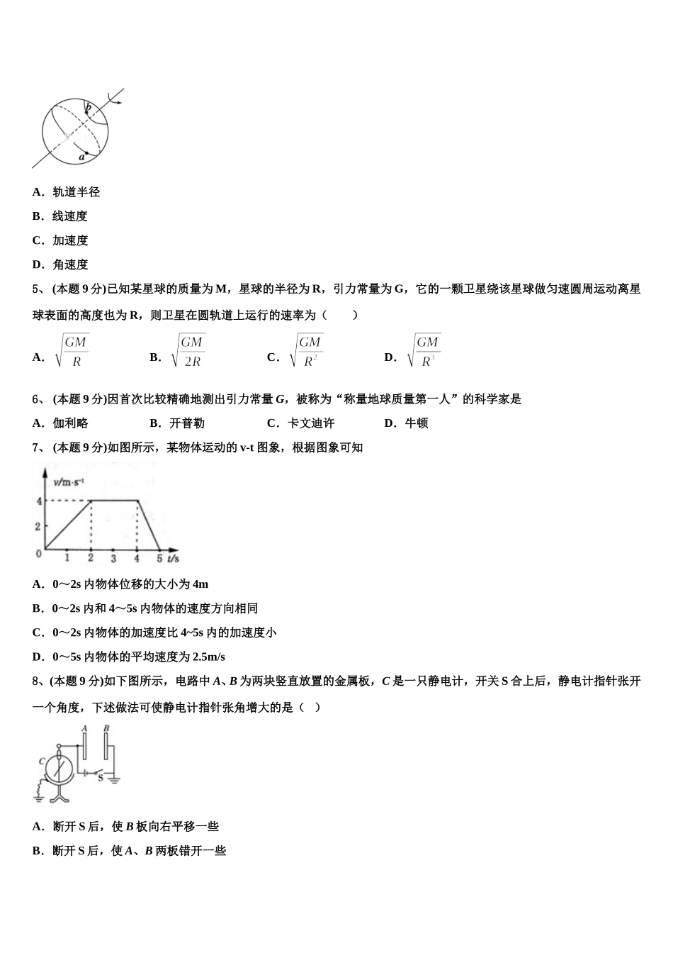 山西省忻州市忻州市第一中学校2025年物理高一下期末综合测试模拟试题含解析_第2页