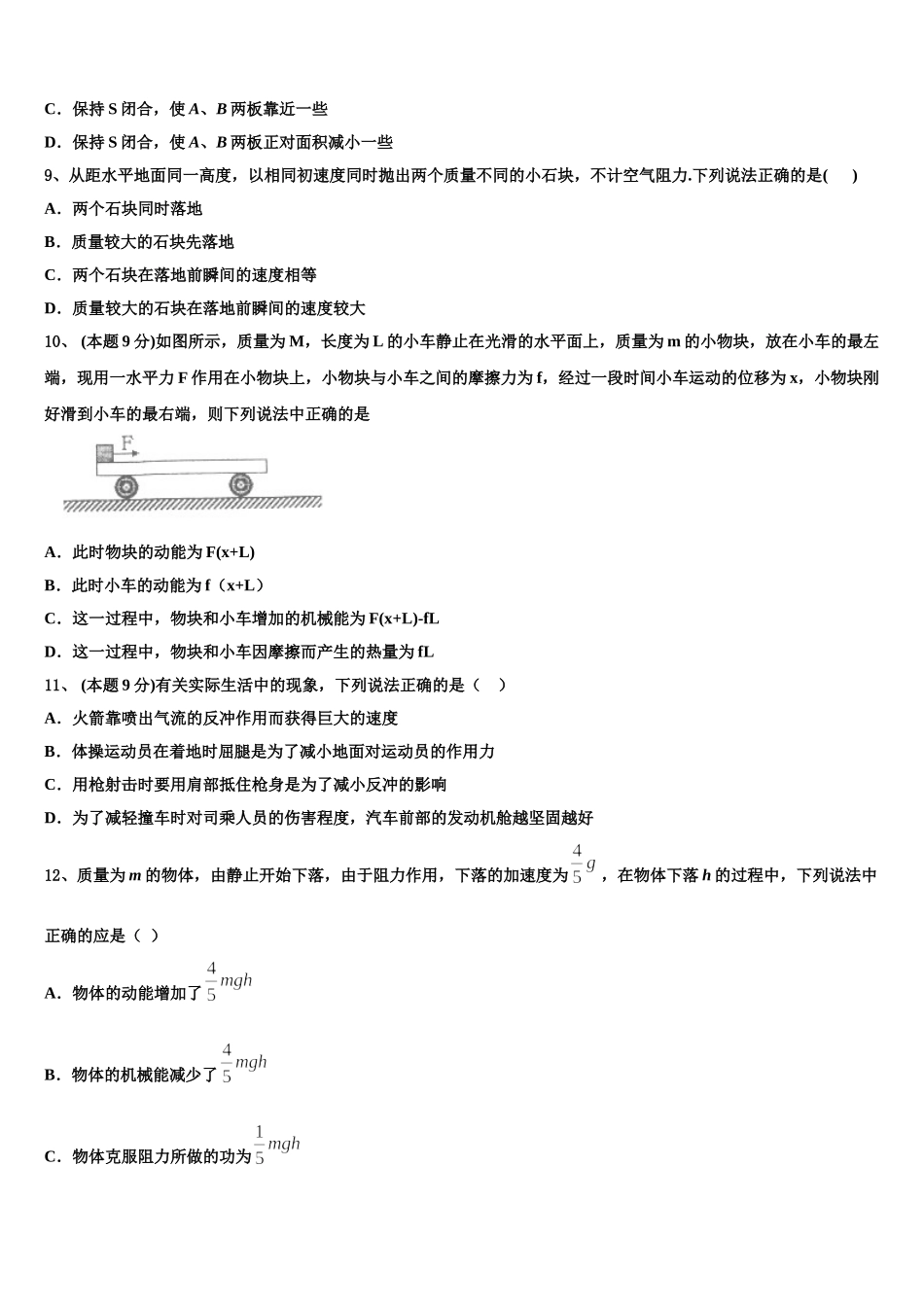 山西省忻州市忻州市第一中学校2025年物理高一下期末综合测试模拟试题含解析_第3页