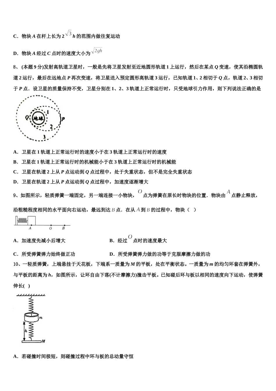 山西省大同市第二中学校2025届物理高一第二学期期末质量跟踪监视模拟试题含解析_第3页