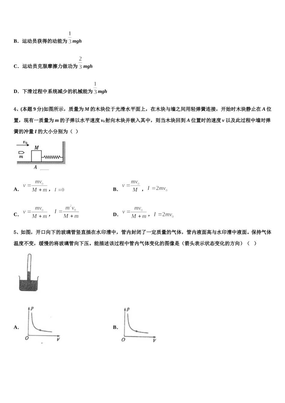 山西省朔州市应县第一中学2025年高一物理第二学期期末达标检测试题含解析_第2页