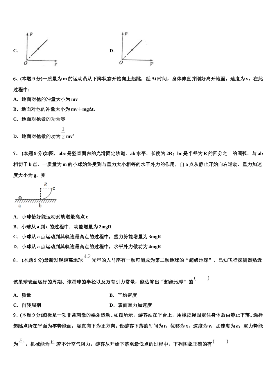 山西省朔州市应县第一中学2025年高一物理第二学期期末达标检测试题含解析_第3页