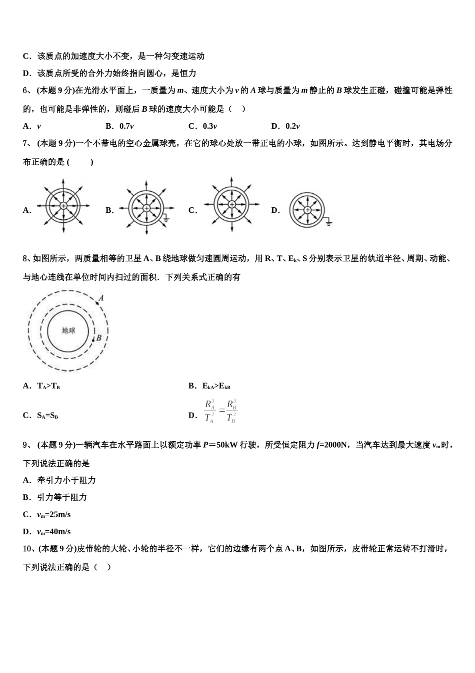 山西省怀仁县第一中学校2025年物理高一下期末教学质量检测模拟试题含解析_第2页