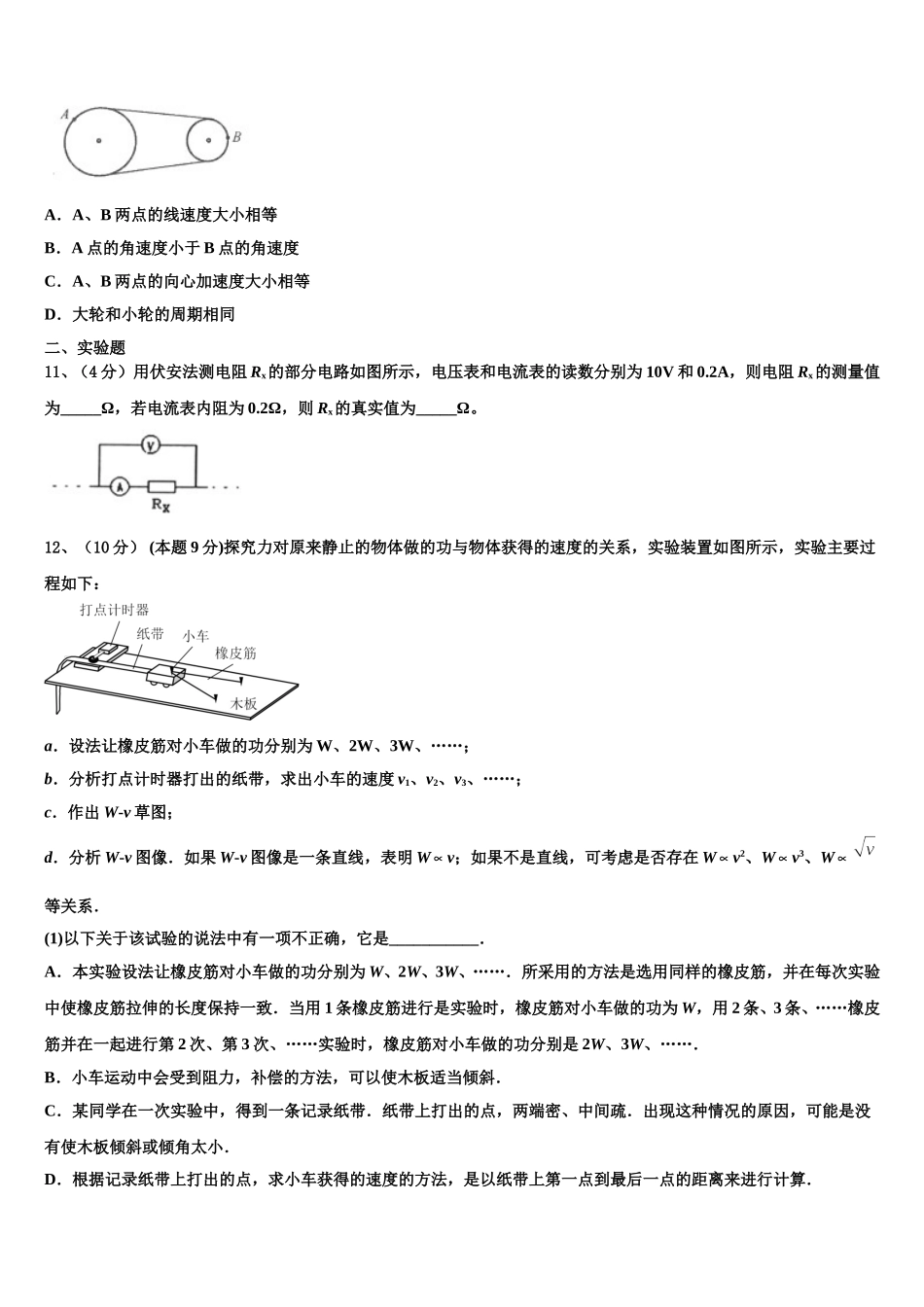 山西省怀仁县第一中学校2025年物理高一下期末教学质量检测模拟试题含解析_第3页