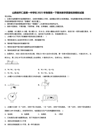 山西省怀仁县第一中学校2025年物理高一下期末教学质量检测模拟试题含解析