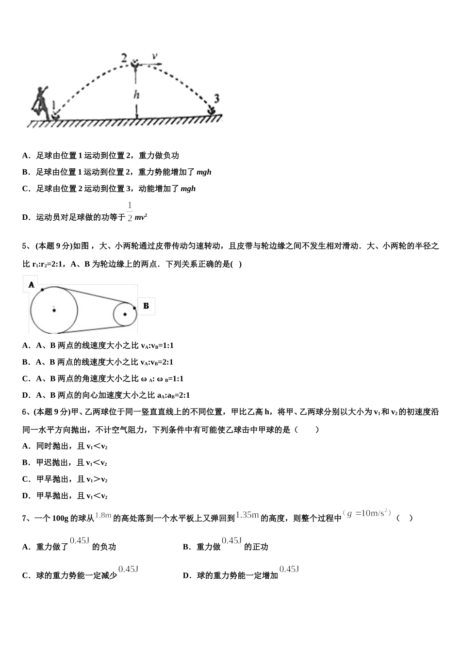 2025年山西省太原市外国语学校高一物理第二学期期末质量跟踪监视试题含解析_第2页
