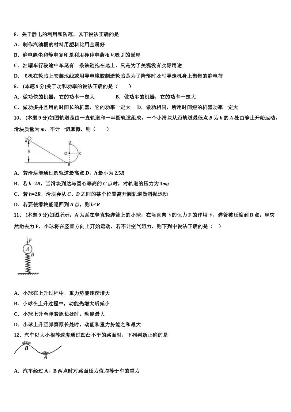 2025年山西省太原市外国语学校高一物理第二学期期末质量跟踪监视试题含解析_第3页