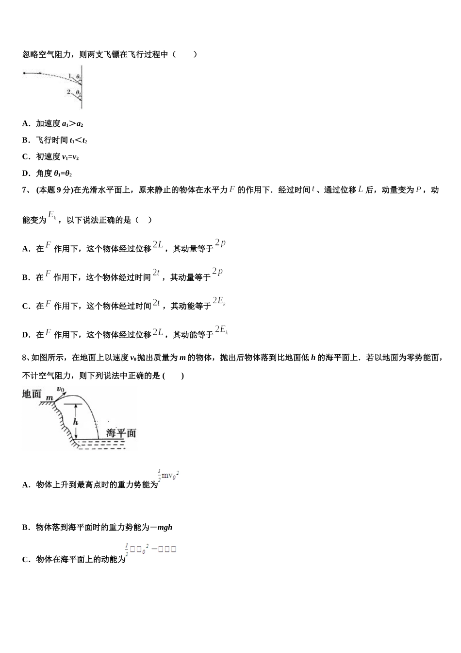 山西省吕梁市离石区2025年高一物理第二学期期末联考试题含解析_第2页