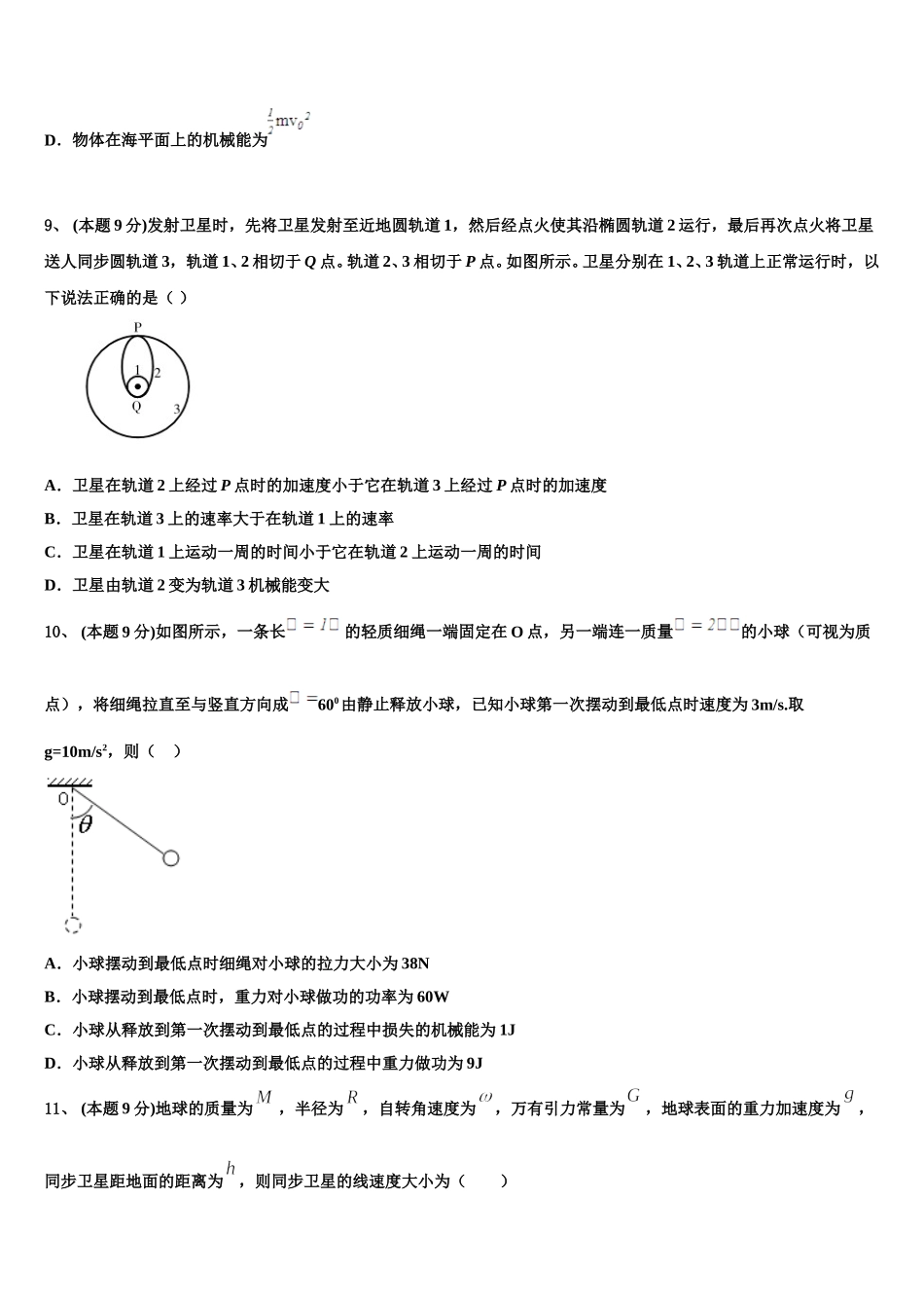 山西省吕梁市离石区2025年高一物理第二学期期末联考试题含解析_第3页