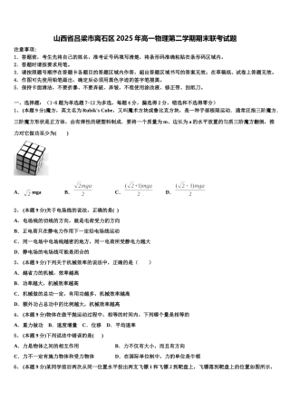 山西省吕梁市离石区2025年高一物理第二学期期末联考试题含解析