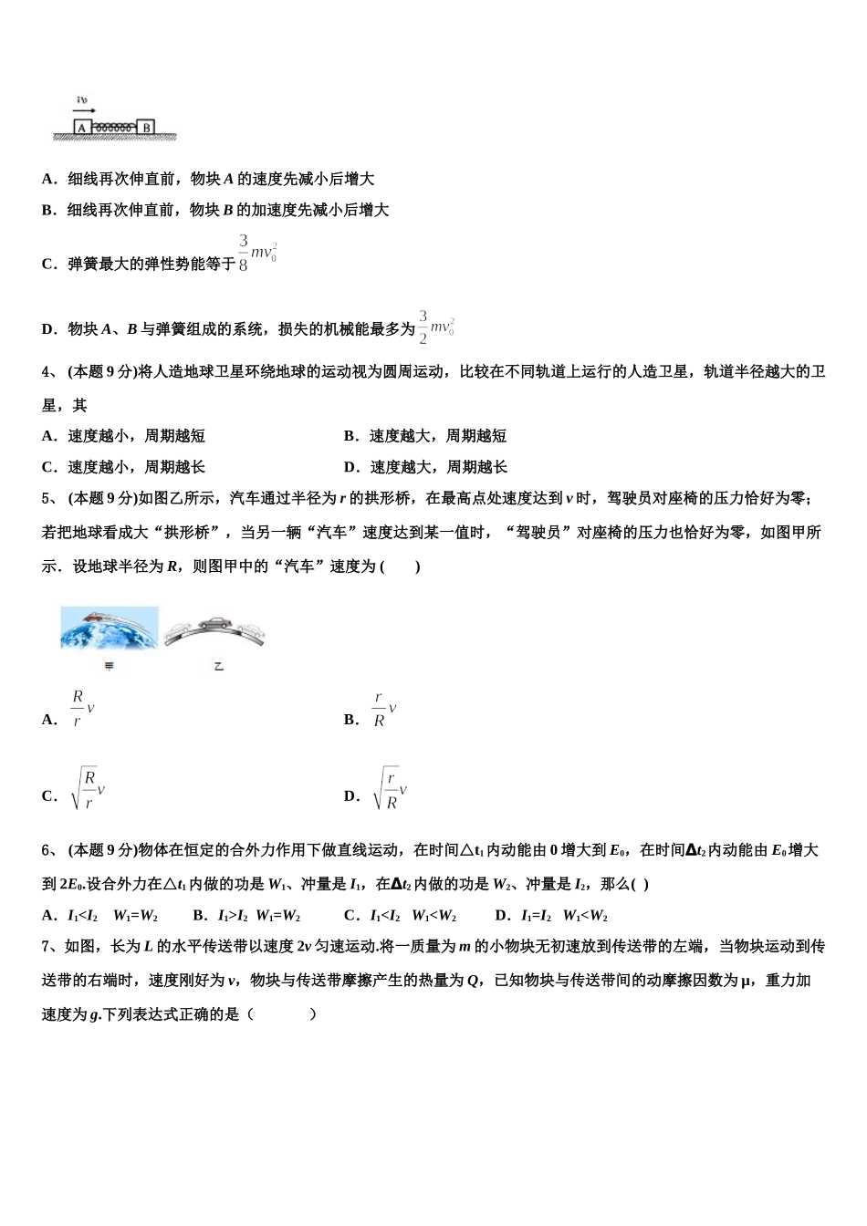 山西省临汾第一中学等五校2024-2025学年高一物理第二学期期末综合测试模拟试题含解析_第2页