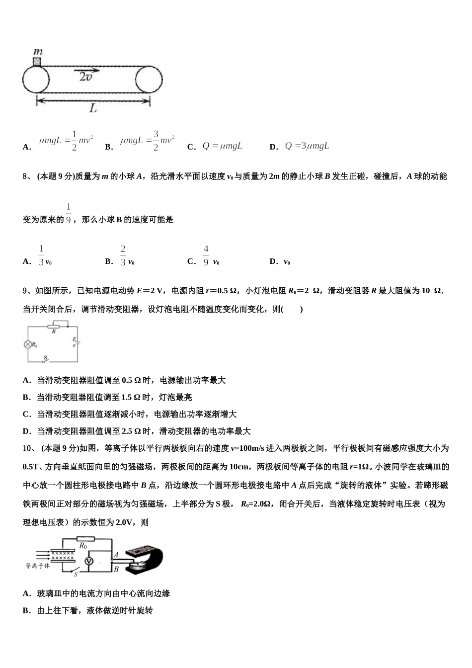 山西省临汾第一中学等五校2024-2025学年高一物理第二学期期末综合测试模拟试题含解析_第3页