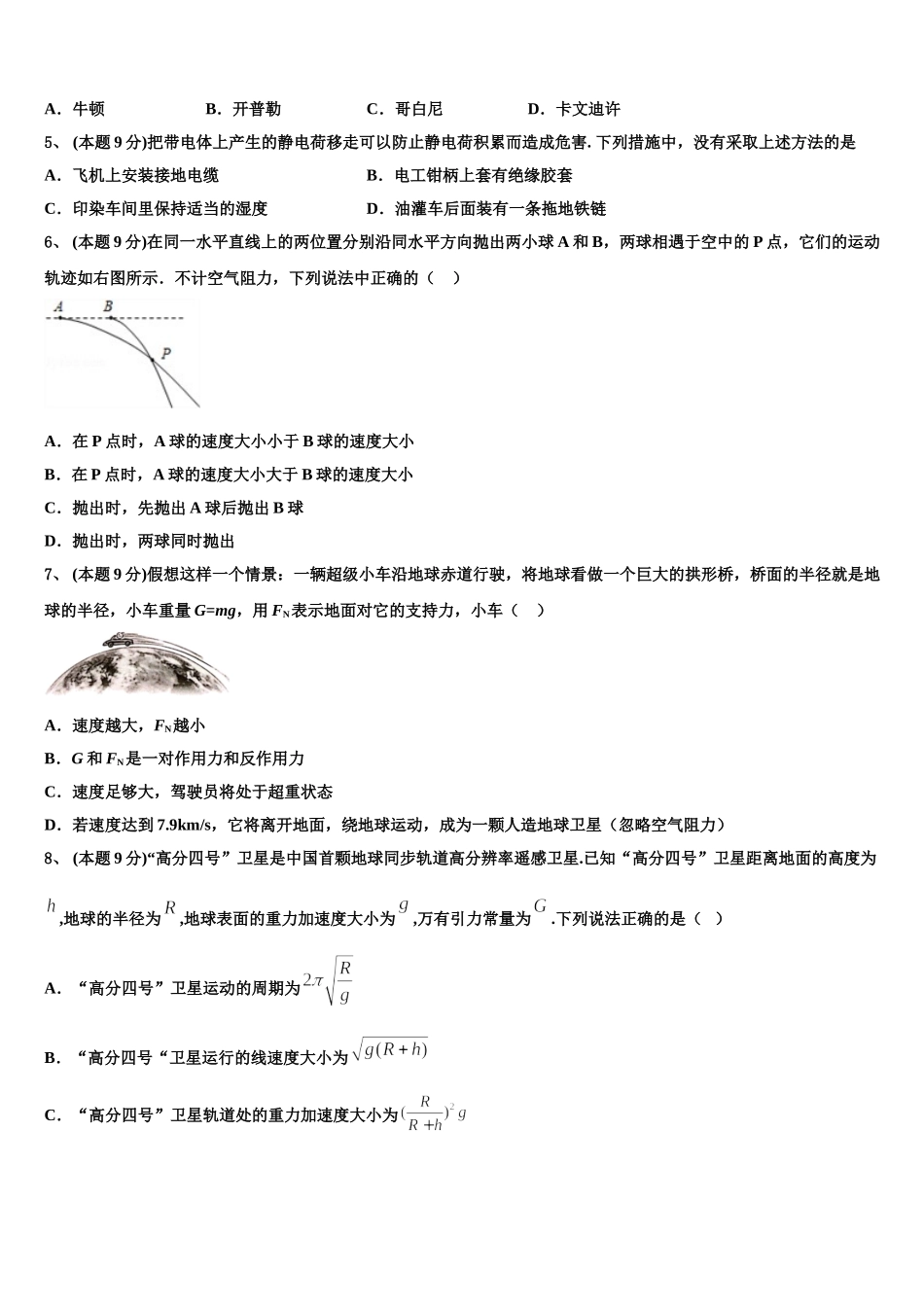 2025年山西省朔州市怀仁县第一中学、应县第一中学校高一物理第二学期期末学业水平测试试题含解析_第2页
