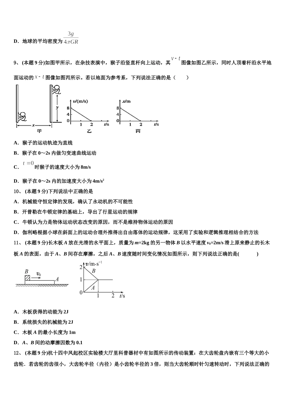 2025年山西省朔州市怀仁县第一中学、应县第一中学校高一物理第二学期期末学业水平测试试题含解析_第3页