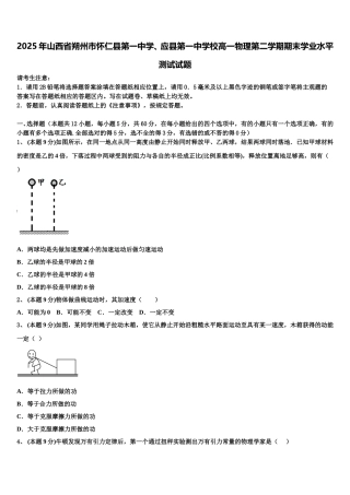 2025年山西省朔州市怀仁县第一中学、应县第一中学校高一物理第二学期期末学业水平测试试题含解析