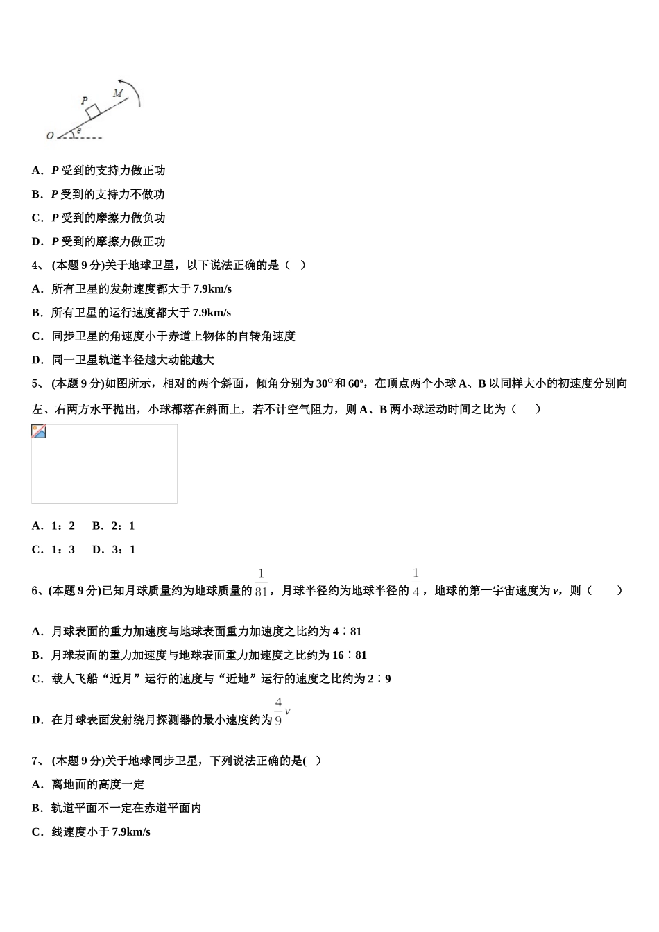 2024-2025学年山西省浑源县第五中学高一物理第二学期期末联考模拟试题含解析_第2页