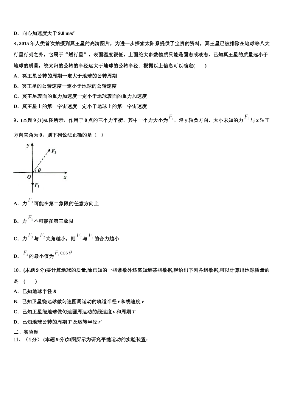2024-2025学年山西省浑源县第五中学高一物理第二学期期末联考模拟试题含解析_第3页