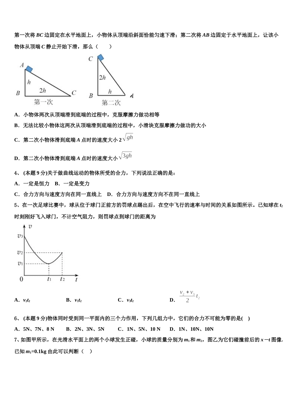 2025届山西省应县一中高一下物理期末统考试题含解析_第2页