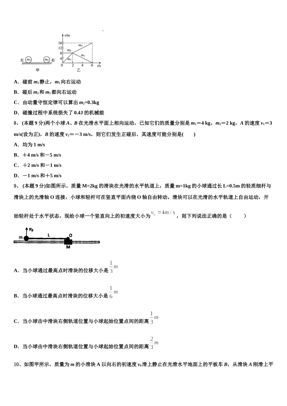 2025届山西省应县一中高一下物理期末统考试题含解析_第3页
