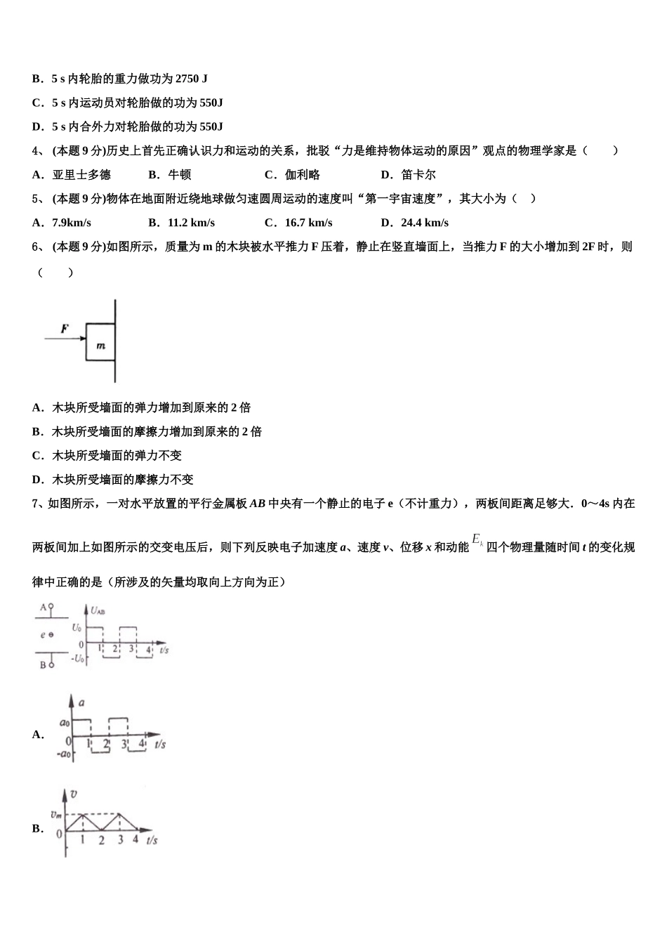 山西省忻州实验中学2024-2025学年高一物理第二学期期末考试模拟试题含解析_第2页