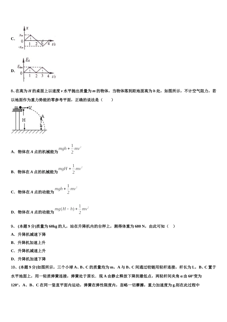 山西省忻州实验中学2024-2025学年高一物理第二学期期末考试模拟试题含解析_第3页