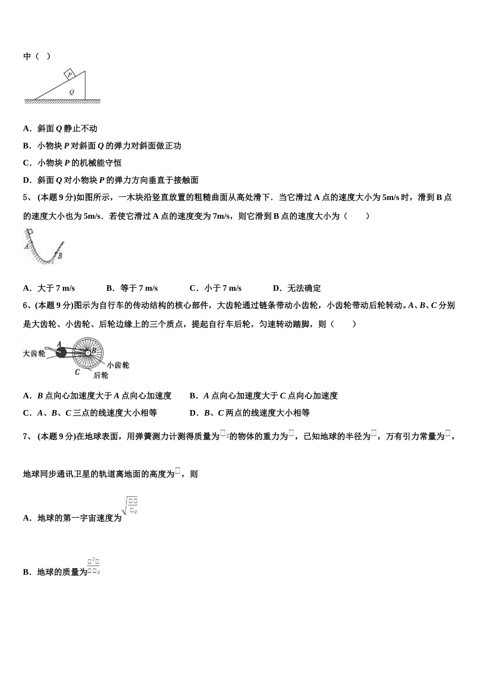 2025届山西省大学附属中学物理高一下期末学业质量监测试题含解析_第2页