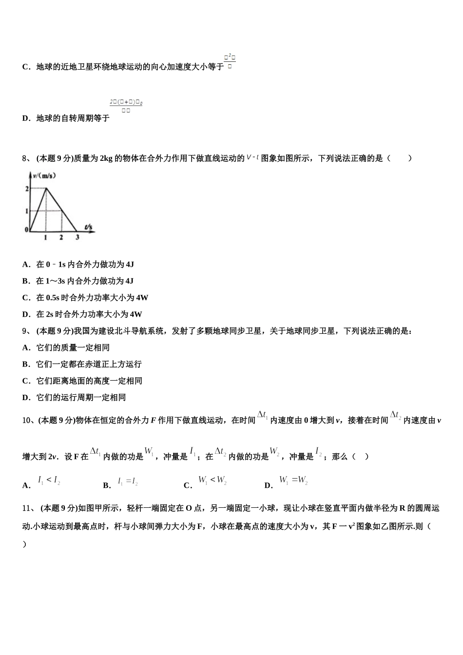 2025届山西省大学附属中学物理高一下期末学业质量监测试题含解析_第3页