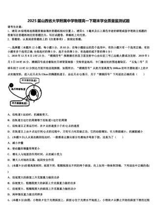 2025届山西省大学附属中学物理高一下期末学业质量监测试题含解析