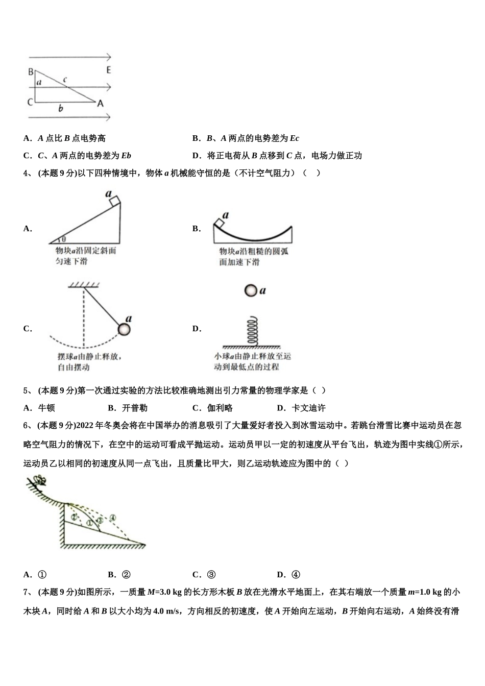 2025届河北鸡泽县第一中学高一下物理期末学业质量监测试题含解析_第2页