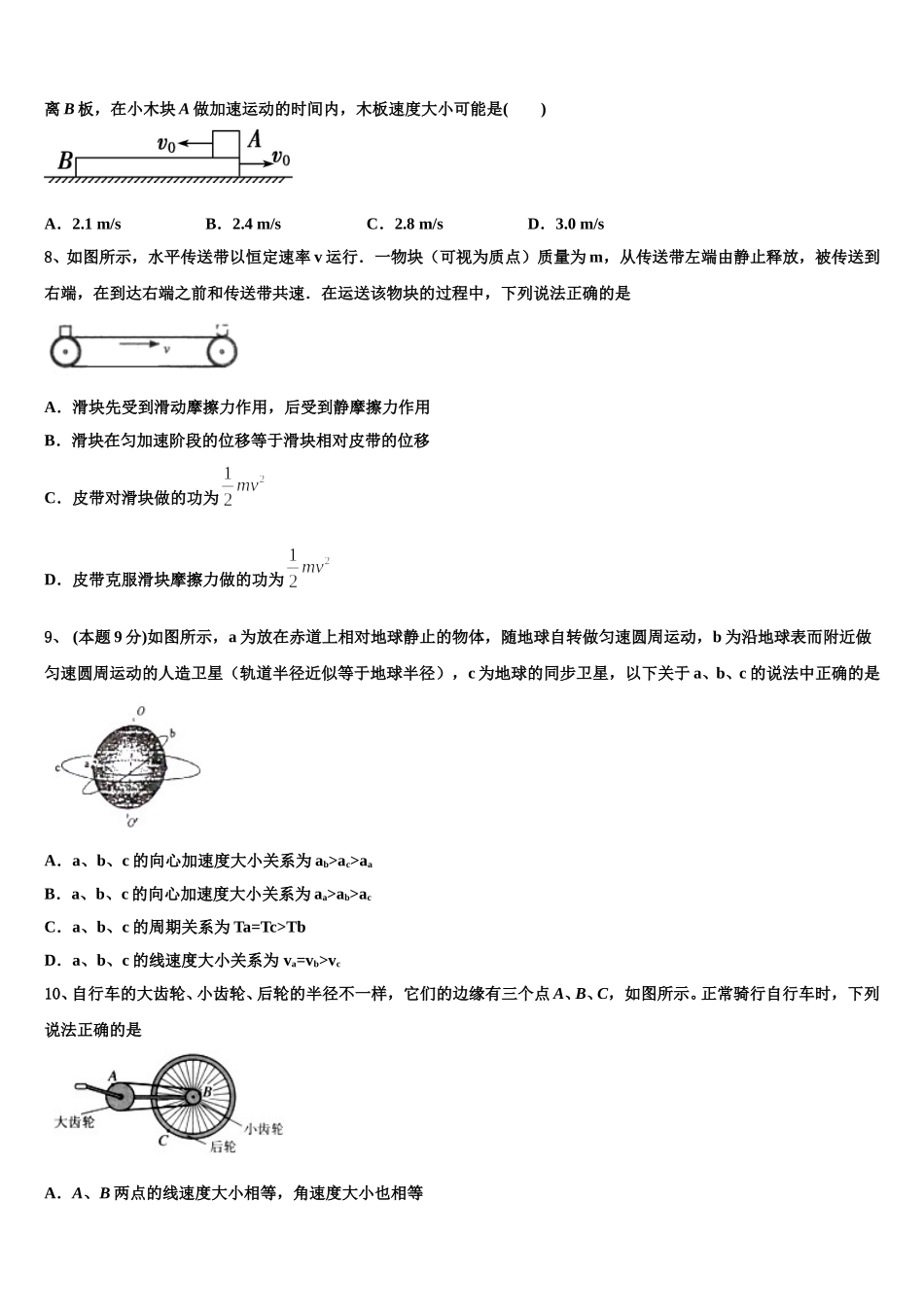 2025届河北鸡泽县第一中学高一下物理期末学业质量监测试题含解析_第3页