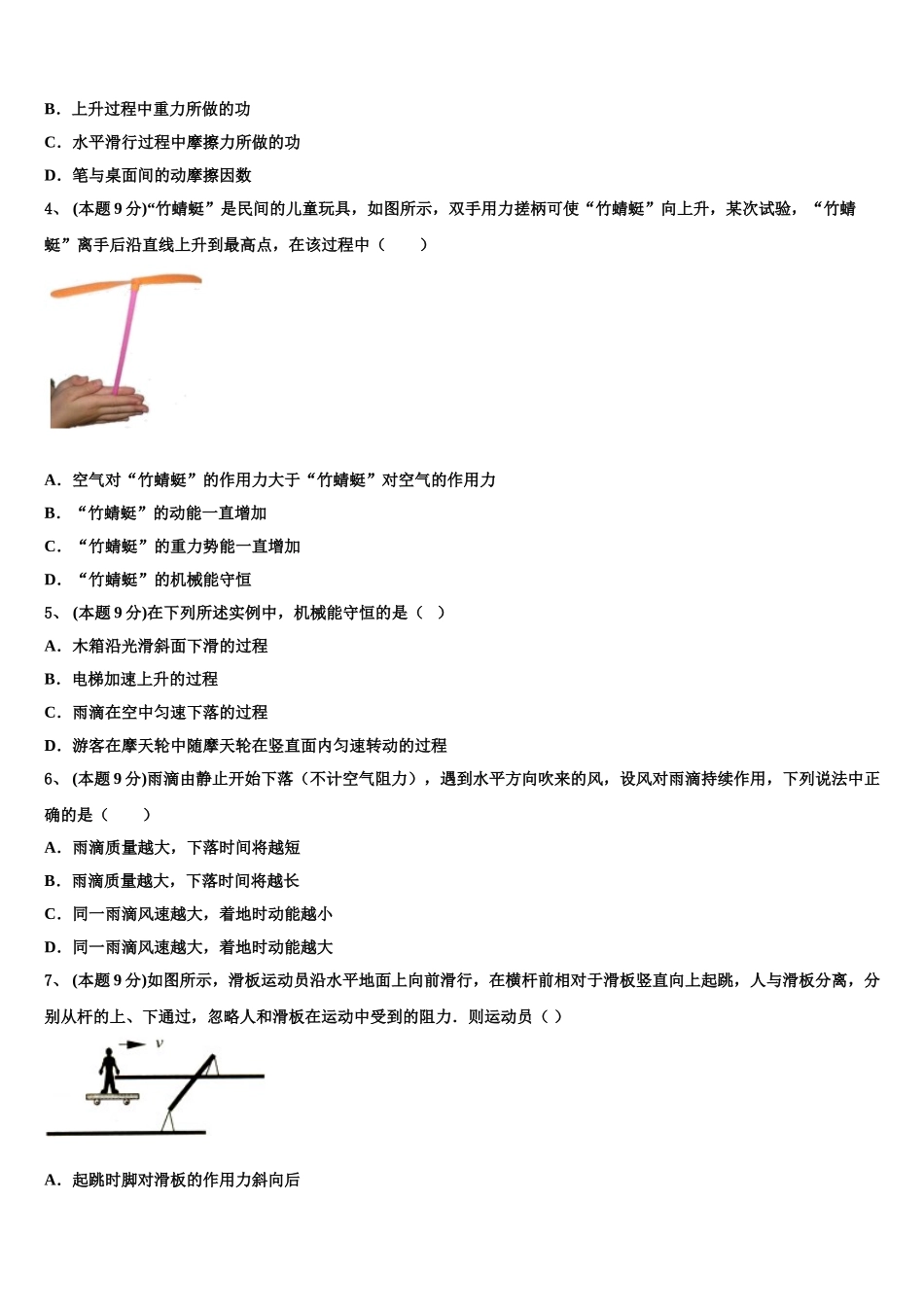 河北省邯郸市2025届高一物理第二学期期末质量检测试题含解析_第2页