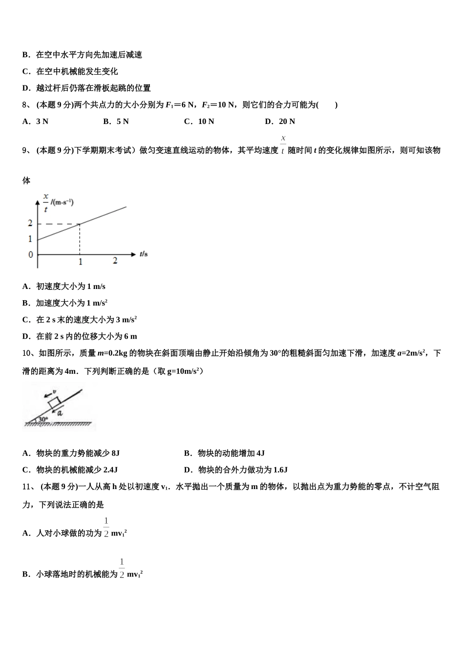 河北省邯郸市2025届高一物理第二学期期末质量检测试题含解析_第3页