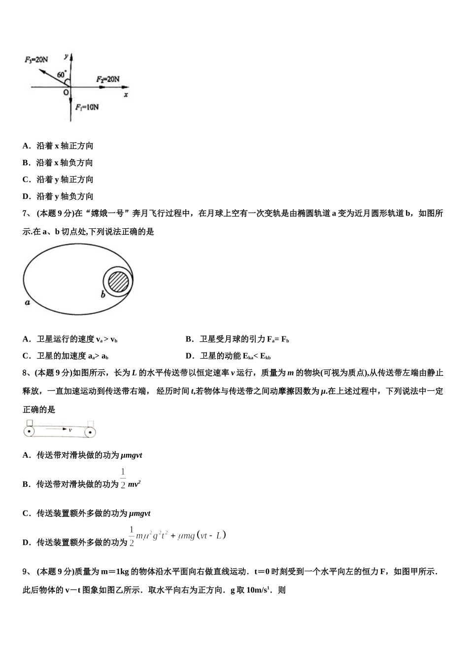 2025届唐山市第一中学高一下物理期末学业质量监测模拟试题含解析_第2页