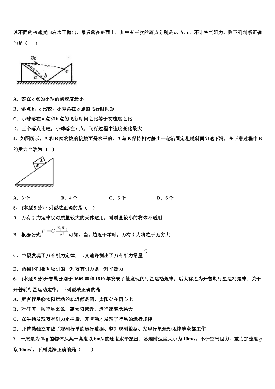 2024-2025学年河北省张家口市宣化第一中学物理高一第二学期期末经典模拟试题含解析_第2页