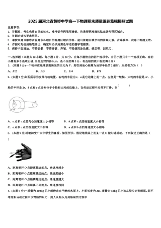 2025届河北省黄骅中学高一下物理期末质量跟踪监视模拟试题含解析