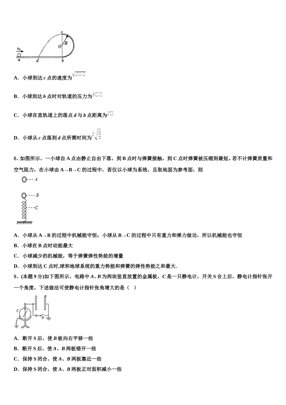河北省张家口市2025届物理高一下期末质量检测试题含解析_第3页