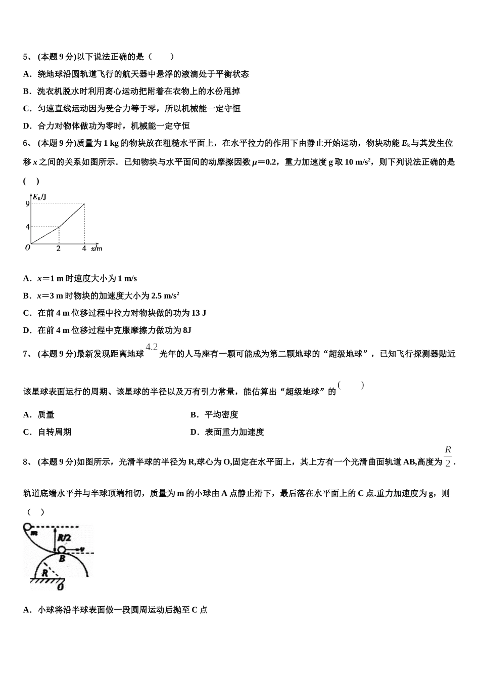 2025届河北省秦皇岛市一中高一物理第二学期期末复习检测模拟试题含解析_第2页