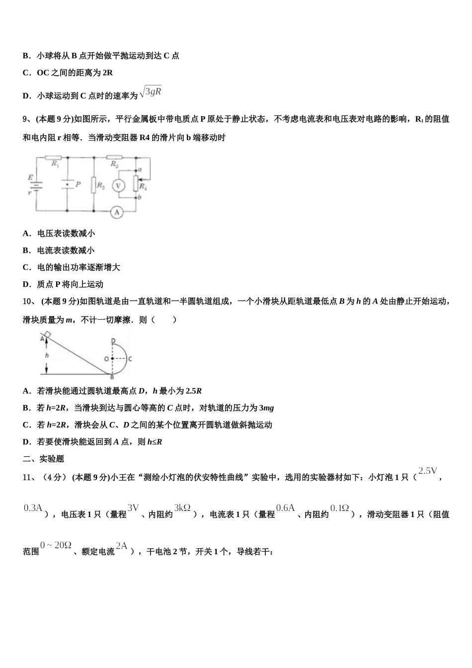 2025届河北省秦皇岛市一中高一物理第二学期期末复习检测模拟试题含解析_第3页