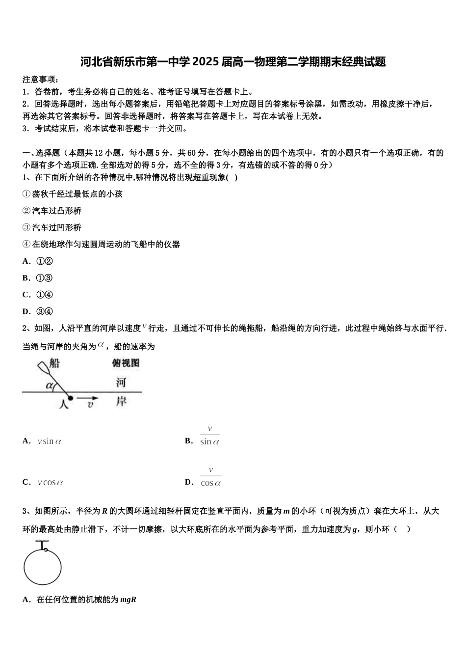 河北省新乐市第一中学2025届高一物理第二学期期末经典试题含解析_第1页