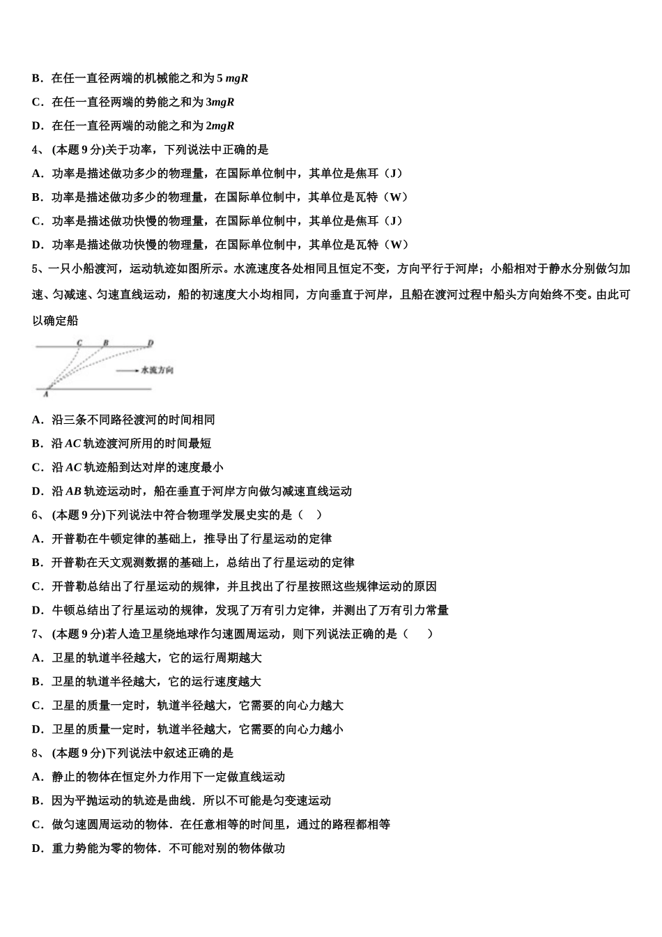 河北省新乐市第一中学2025届高一物理第二学期期末经典试题含解析_第2页